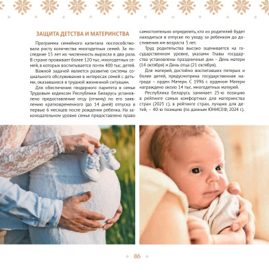 Беларусь современная: страна и люди = Modern Belarus: country and people